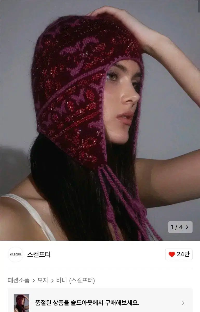 【雷市場（ポンジャン）商品韓国直送】 SCULPTOR（スカルプター) Sequin Nordic Earflap Beanie 帽子 ビーニー