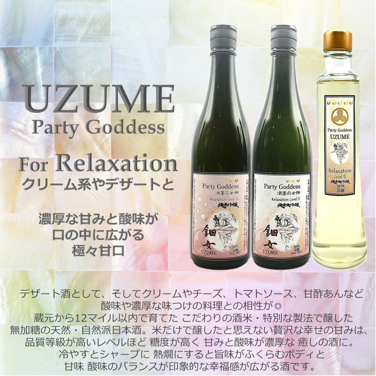 Relaxation Lv3 375ml 純米大吟醸 1本 クリアケース入