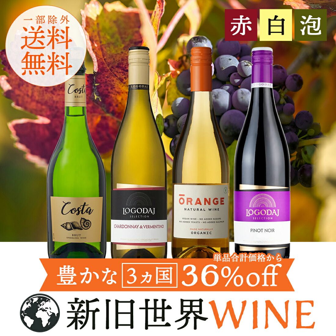飲料・酒 ワイン ギフト ワインセット 新旧世界ワイン 4本セット 飲み