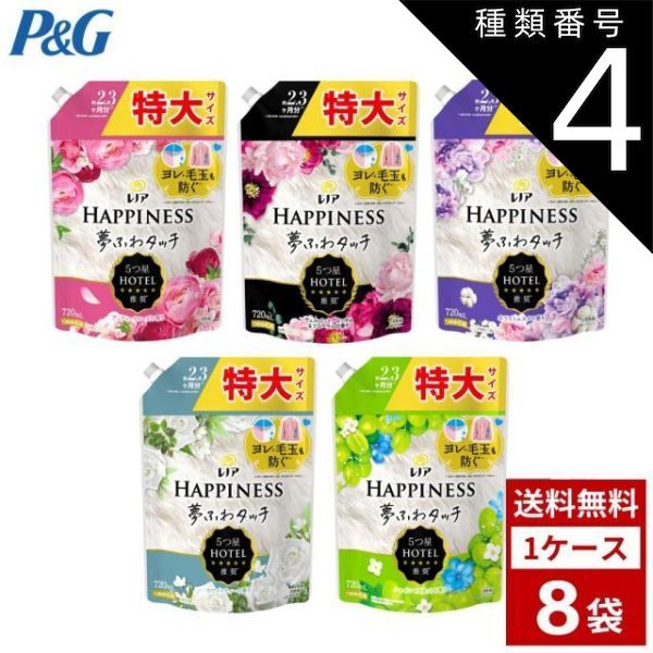 種類4：アンティークローズ/2個 レノアハピネス 柔軟剤 夢ふわタッチ 特大サイズ 720ml 詰め替え用 各種 レノア 柔軟剤 洗剤 洗濯 箱買い まとめ買い 送料無料