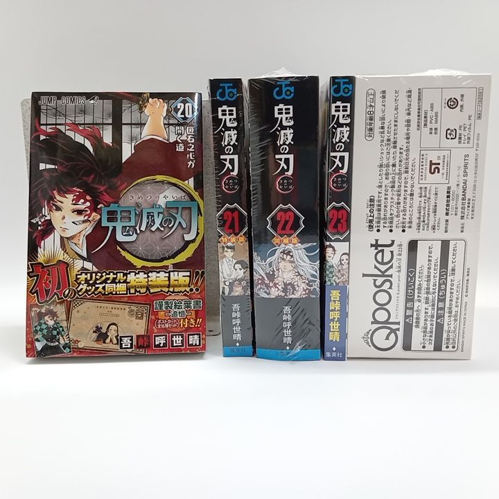 鬼滅の刃　特装版　未開封 未開封・日焼けあり】鬼滅の刃 特装版/限定版 コミック 20～23巻