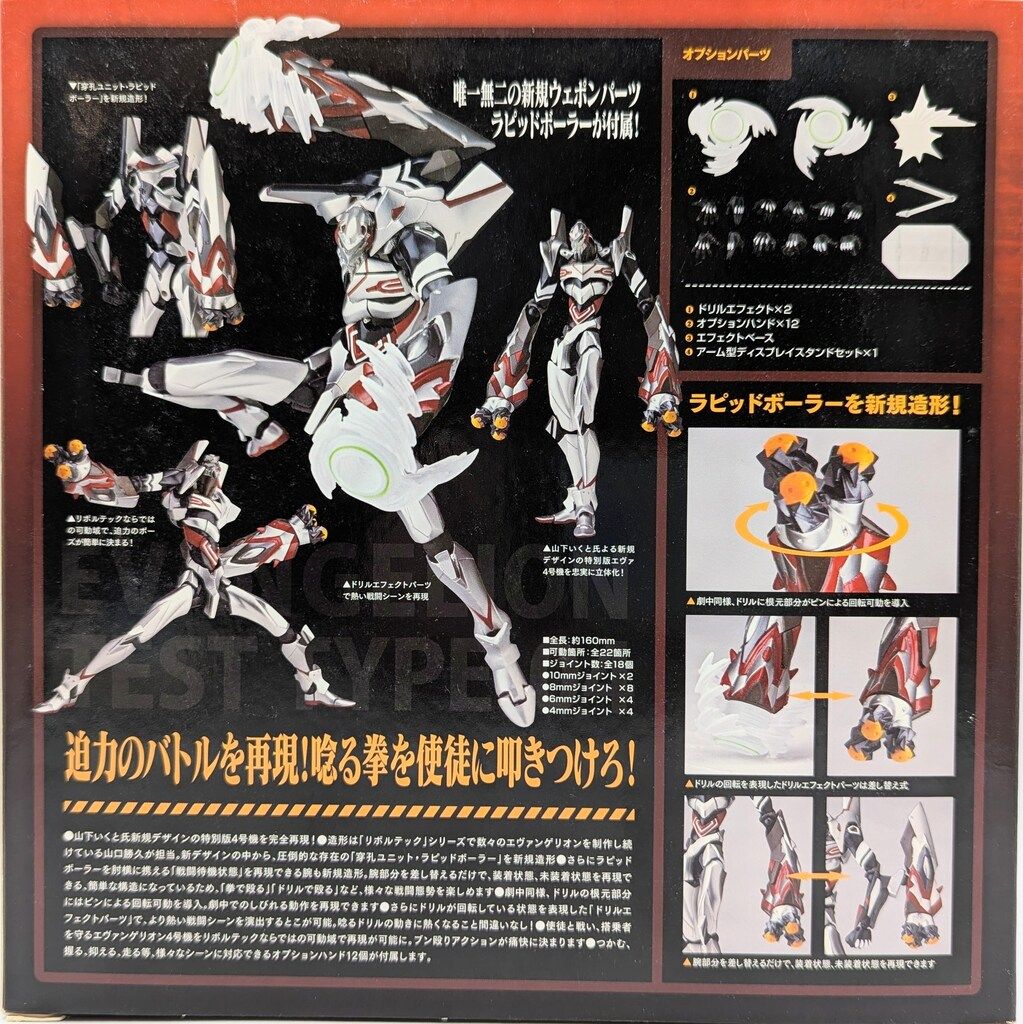 海洋堂 リボルテックEX エヴァンゲリオン4号機 ラピッドボーラー装備版