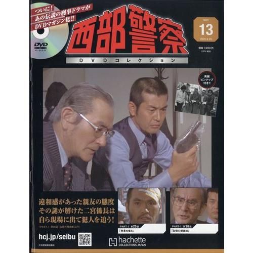 西部警察DVDコレクション全国版 13号 2025年6/25号 - メルカリ