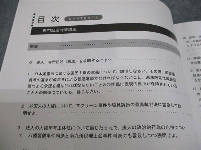 XA10-141 LEC東京リーガルマインド 公務員試験 専門記述対策講座 講義編 憲法/民法 等 2023年合格目標 未使用品 計10冊 ☆  42M4D - メルカリ