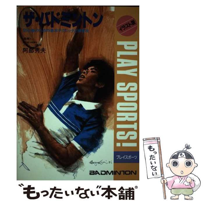 21発売年月日ザ・卓球 初心者のための基本テクニックと練習法 イラスト版/日本文芸社 - clockwork.com.co