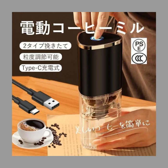 コーヒーミル 電動 臼式 USB コードレス 水洗い 小型 珈琲ミル セラミック刃 電動コーヒーミル お茶ミル コーヒーグラインダー ミルミキサ