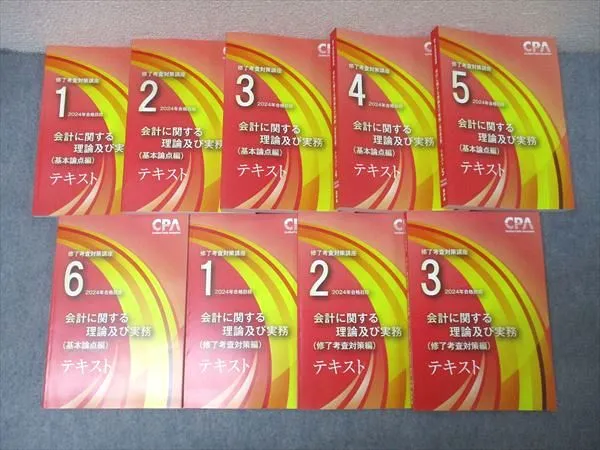 2026年最新】修了考査 cpa 2024の人気アイテム - メルカリ