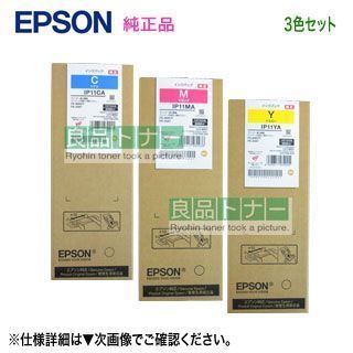 純正品 カラー3色セット】 EPSON／エプソン IP11CA, MA, YA インク