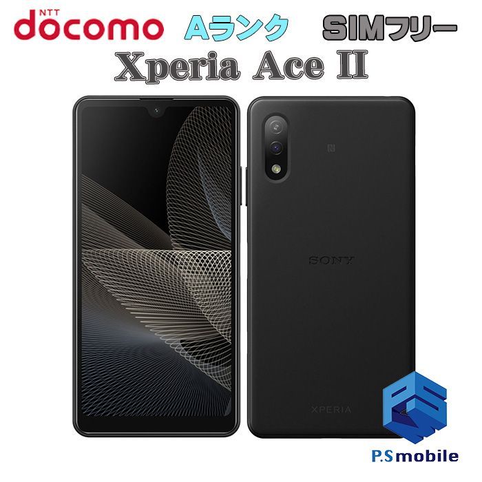 Xperia Ace II 新品 SIMフリー - スマートフォン本体