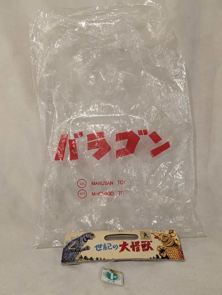 M1号 世紀の大怪獣マルサン復刻シリーズ