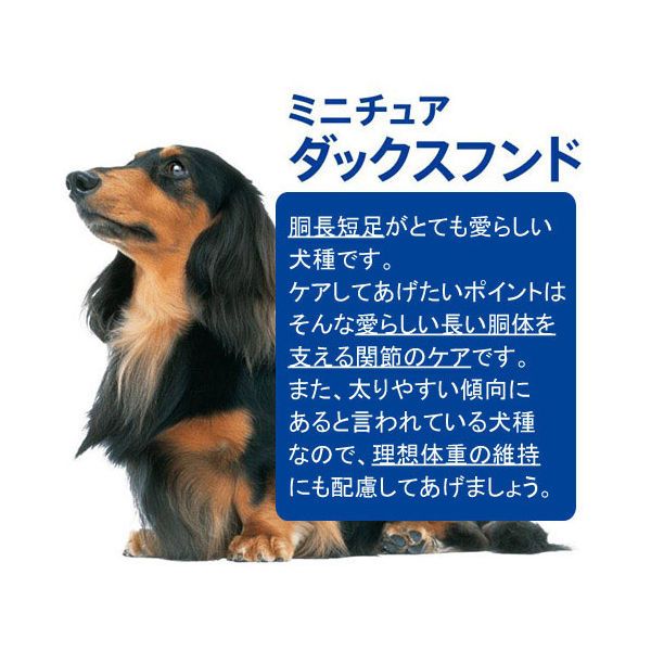 プロマネージ 7歳からのミニチュアダックスフンド