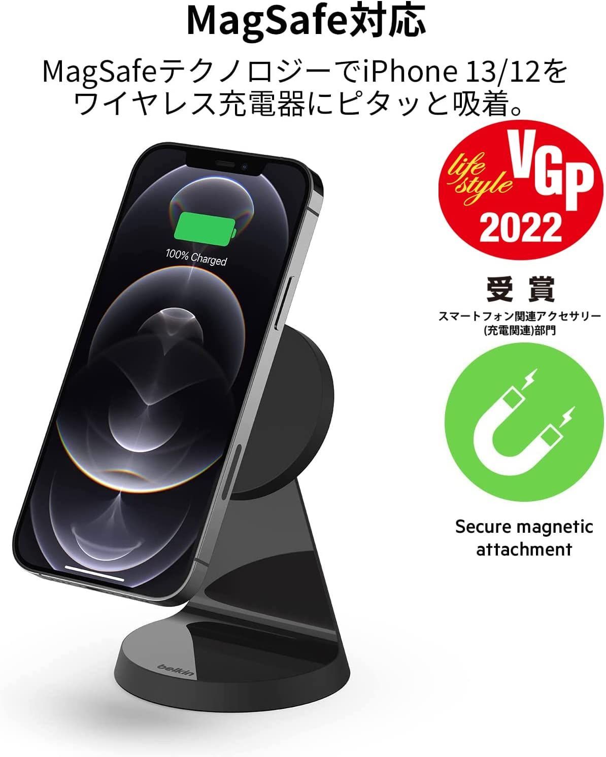 VGP 2022受賞】 Belkin MagSafe対応 磁気ワイヤレス充電スタンド 急速