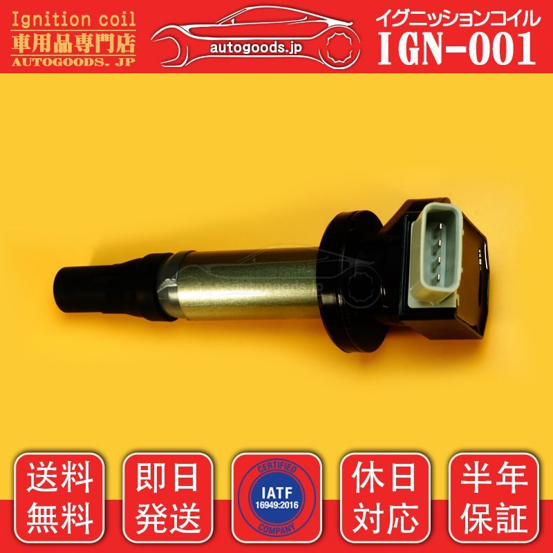 イグニションコイル 19500-B2051 3個セット Amazon | AITAOTAO 車用 イグニッションコイル 3本セット