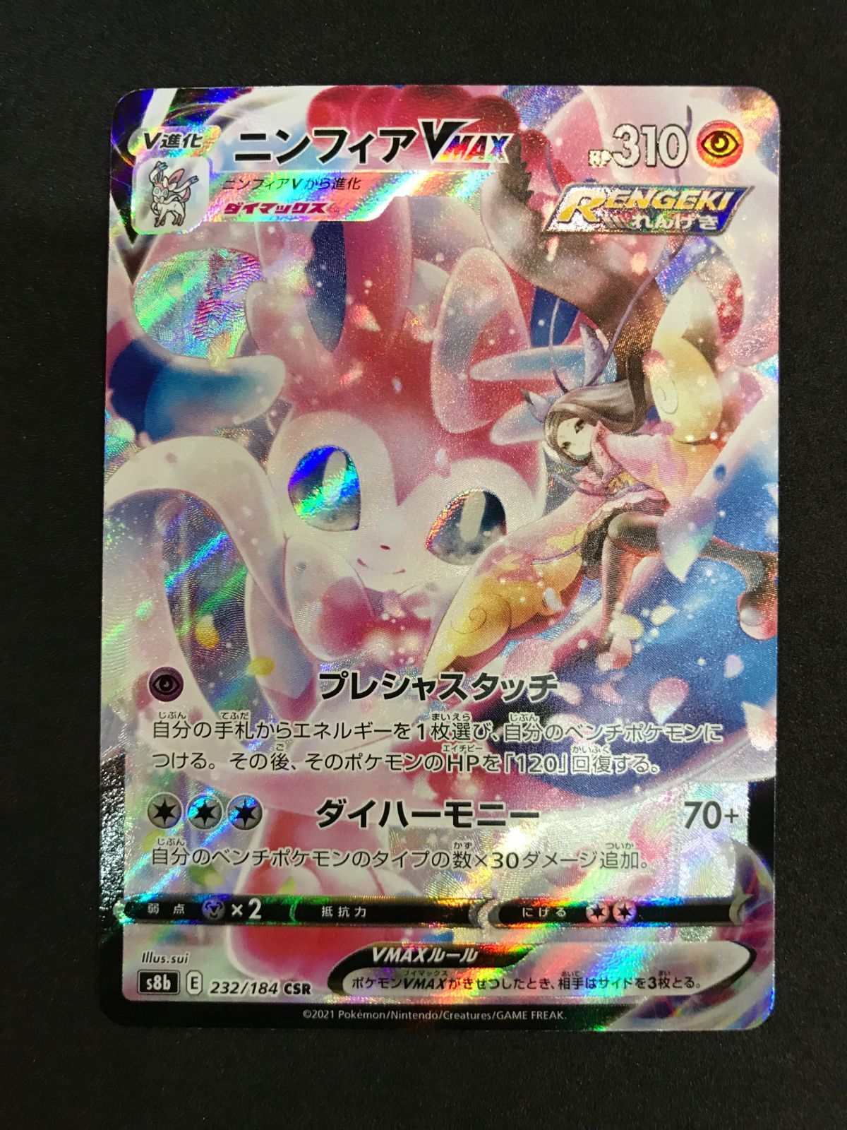 ポケモンカード ニンフィアVMAX 232/184 CSR Pokemon Trading Card Game, 412 - メルカリ