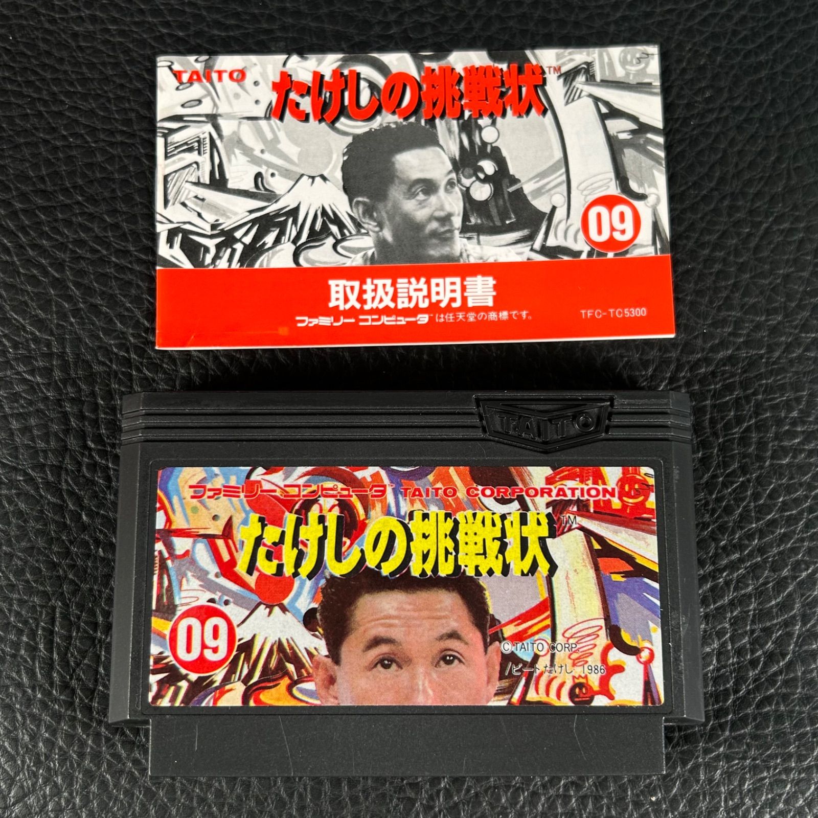 ビートたけし作 たけしの挑戦状 ファミコン ソフト ファミリー