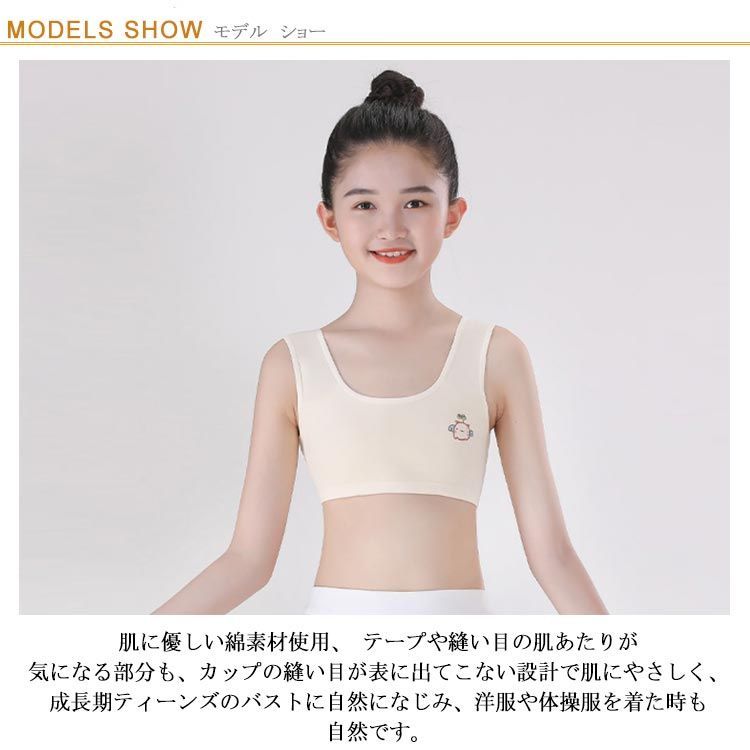 下着　モデル　ジュニア 2枚セット ジュニア 肌着 スポーツブラ ブラジャー ガールズ ジュニアインナー 小学生 中学生 子供 可愛い インナー ノンワイヤー  スポーツブラジャー 入門 キッズ 綿 成長期 下着  アンダーウェ#dongdong8779|mercariメルカリ官方指定廠商|Bibian比比昂代買代購