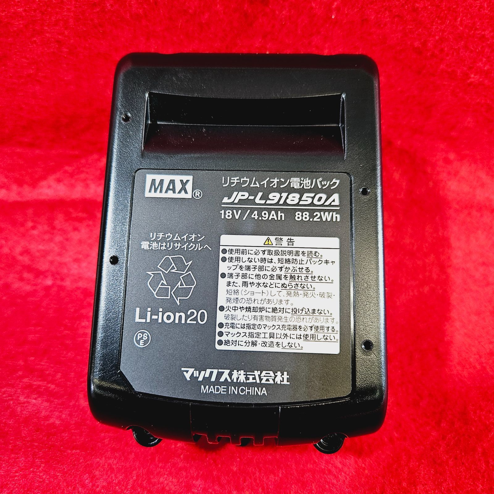 未使用 MAX マックス バッテリー JP-L91850A 18v リチウムイオン電池