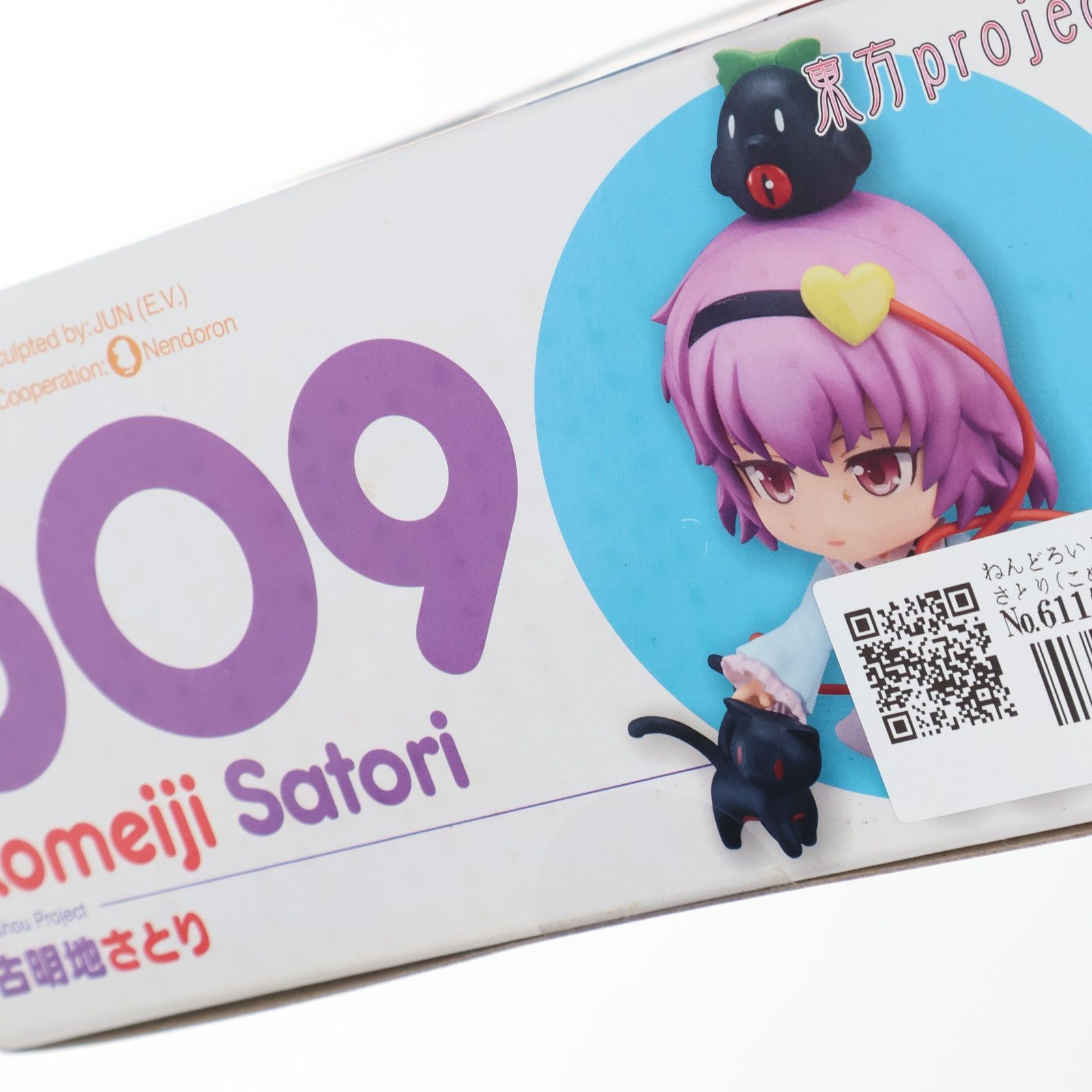 ねんどろいど 609 古明地さとり(こめいじさとり) 東方Project