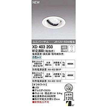 【新品・5営業日で発送】ODELIC オーデリック LEDユニバーサルダウンライト M形 埋込穴直径100 JR12V-50Wクラス 高彩色 ナロー配光 連続調光 本体色:オフ白 白色タ... オーデリック LED 新品・5営業日で発送ODELIC 灯体 ODELIC(オーデリック) 通販モノタロウ 【新品・5営業日で発送】ODELIC オーデリック LEDユニバーサルダウンライト M形 埋込穴直径100 JR12V-50Wクラス 高彩色 ナロー配光 連続調光 本体色:オフ白 白色タ... オーデリック LED 新品・5営業日で発送ODELIC 灯体 ODELIC(オーデリック) 通販モノタロウ