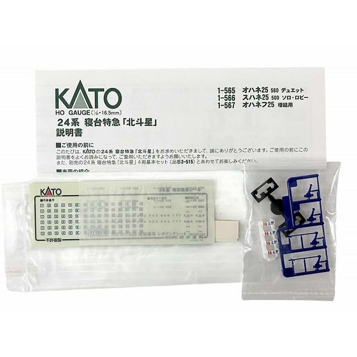 KATO HOゲージ 1-565 寝台特急 北斗星 オハネ25 560番台 デュエット 鉄道模型 中古 良好 O9434242 - メルカリ