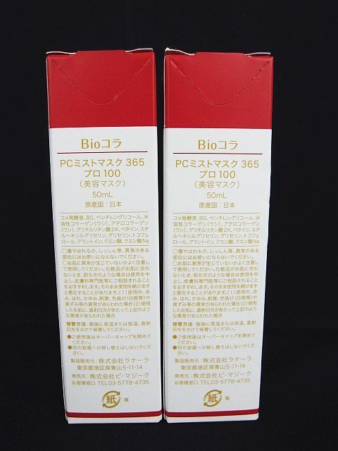 未使用 2点セット Bioコラ PCミストマスク365 プロ100 美容
