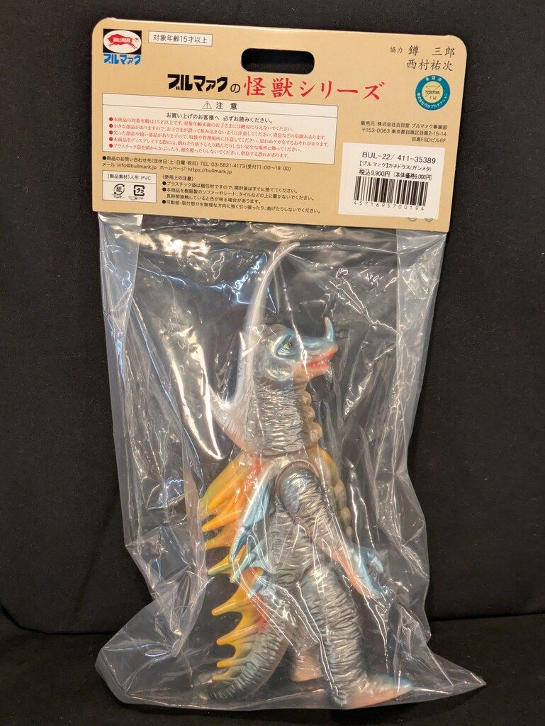 ブルマァク 怪獣シリーズ ウルトラマンレオ カネドラス ガンメタ