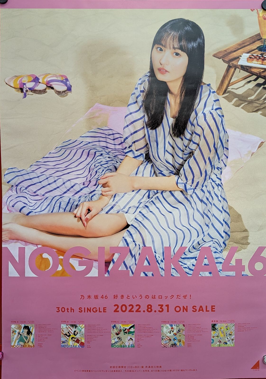 乃木坂46 遠藤さくら　直筆サイン入り特製ソロポスター 乃木坂46 遠藤さくら 直筆サイン入り特製ソロポスター 遠藤