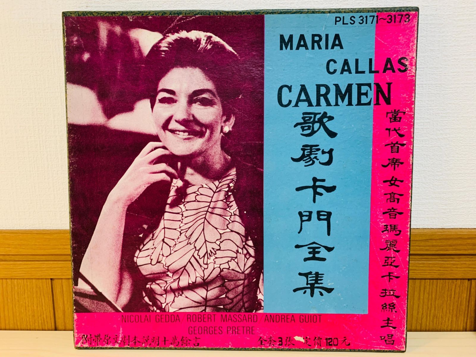 3LP 台湾盤 MARIA CALLAS CARMEN / マリア・カラス カルメン / BOX PLS-3171 L30 - メルカリ