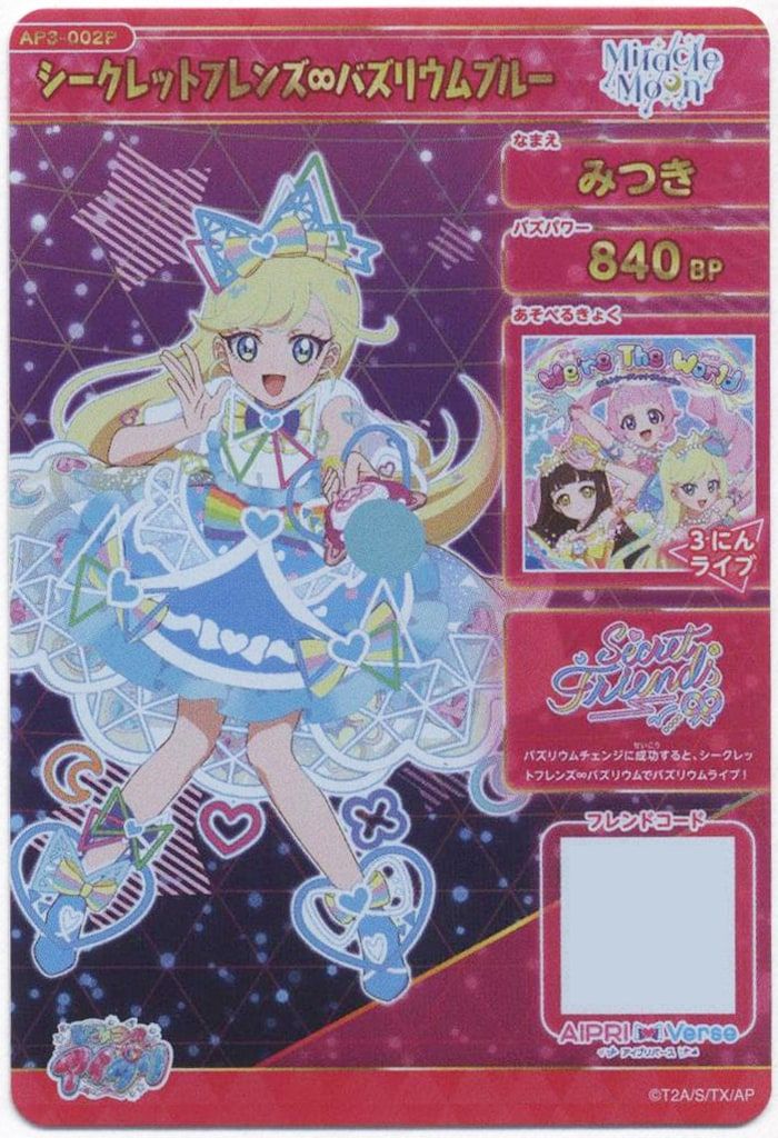 ひみつのアイプリ シークレットフレンズ∞バズリウムブルー 77枚 パラレル】AP3-002P シークレットフレンズ∞バズリウムブルー