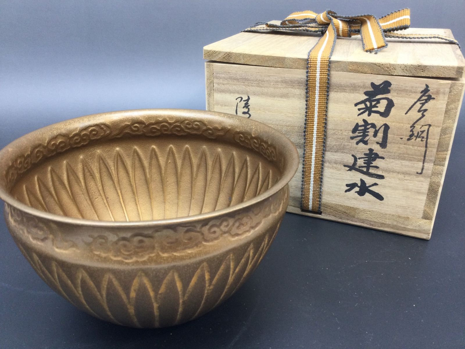 節約 4046 【美品】高井陵雲 菊割建水 唐銅 銅製 共箱