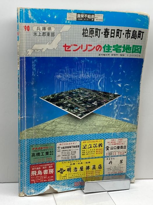 ゼンリン 長野県 住宅地図 2020年2月 ゼンリン 長野県 住宅地図 2020年（住宅地図）愛知県名古屋市
