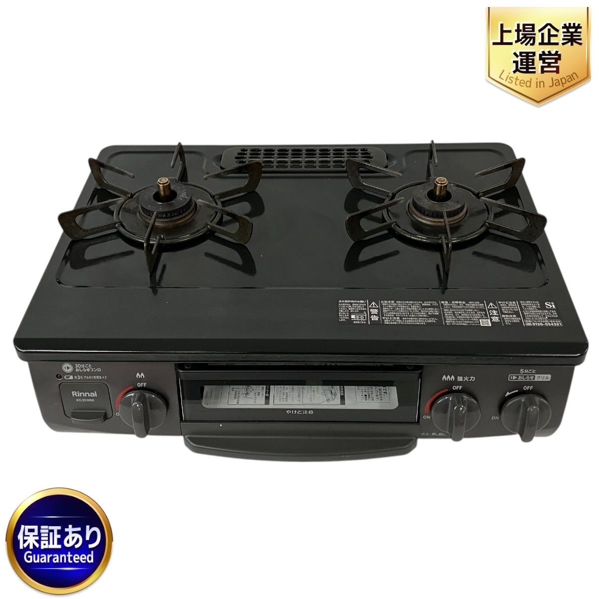 リンナイ ガステーブル RT35NJH 都市ガス用『中古美品』2022年式