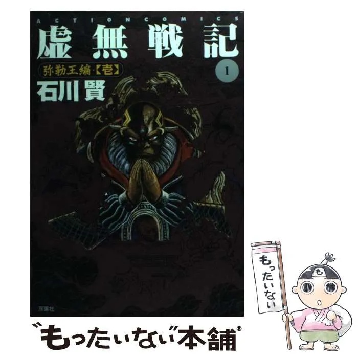 2026年最新】虚無戦記の人気アイテム - メルカリ