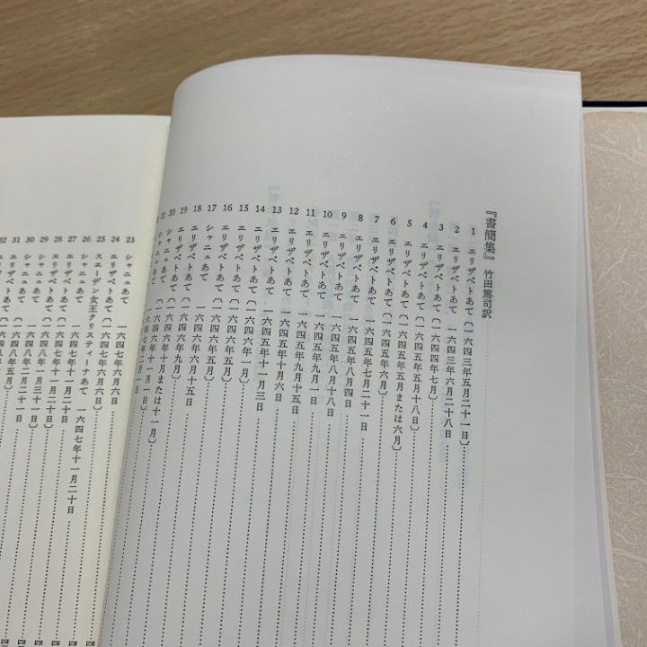 ▲01)【同梱不可】【増補版】デカルト著作集 3/哲学原理 情念論 書簡集/1993年/白水社/A △01)【同梱不可】【増補版】デカルト著作集 3/哲学原理 情念論