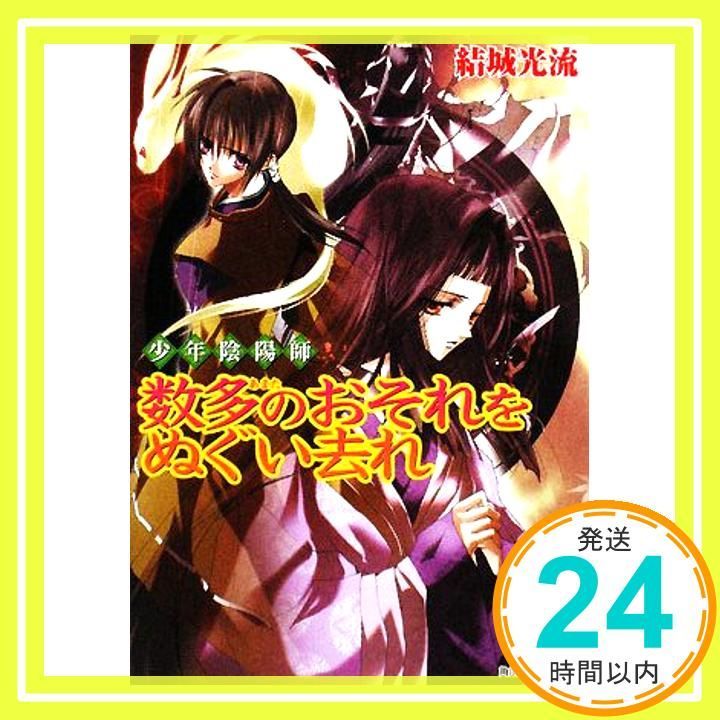 Amazon.co.jp: 結城光流 あさぎ桜 少年陰陽師 ドラマCD 8点