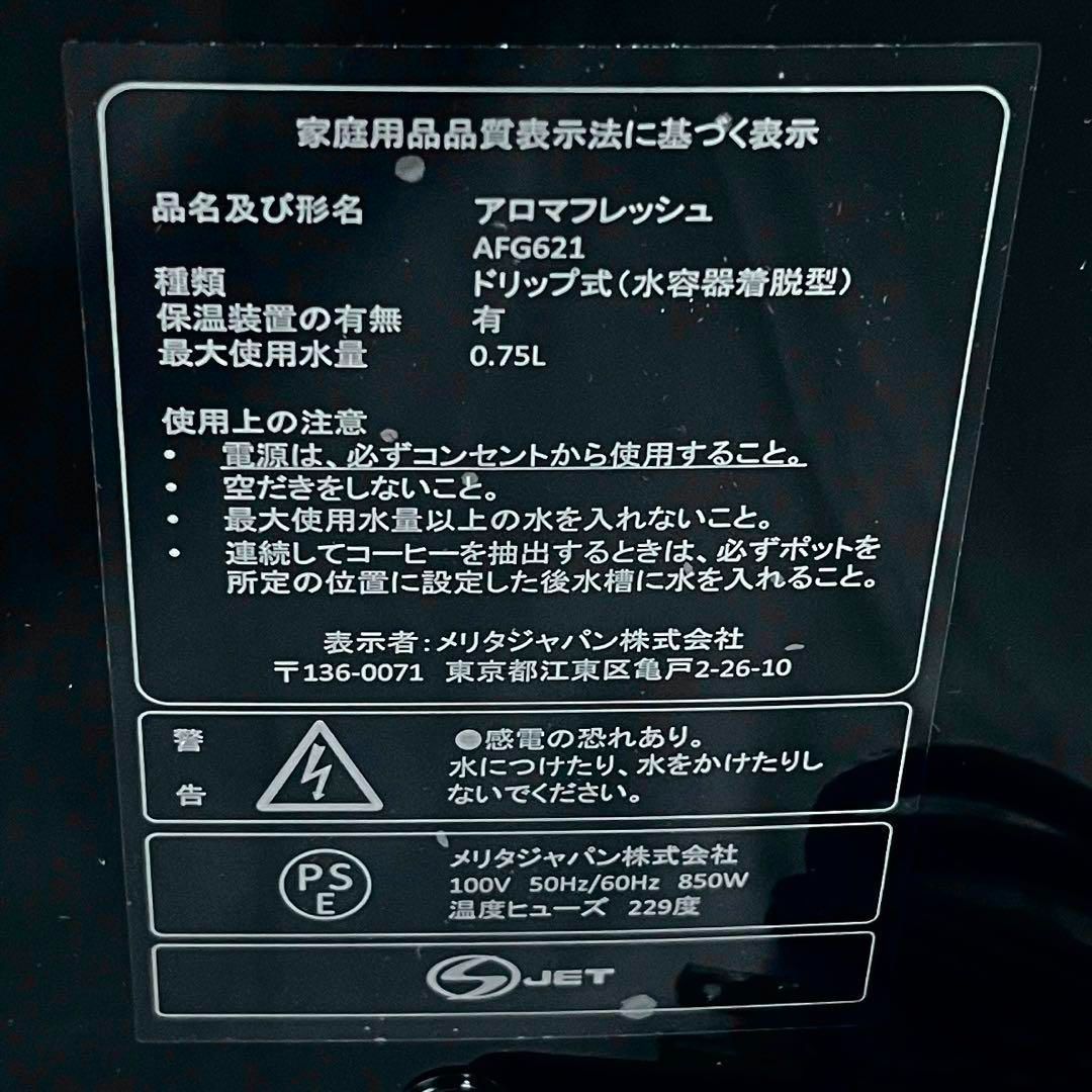 ミル付き全自動コーヒーメーカー