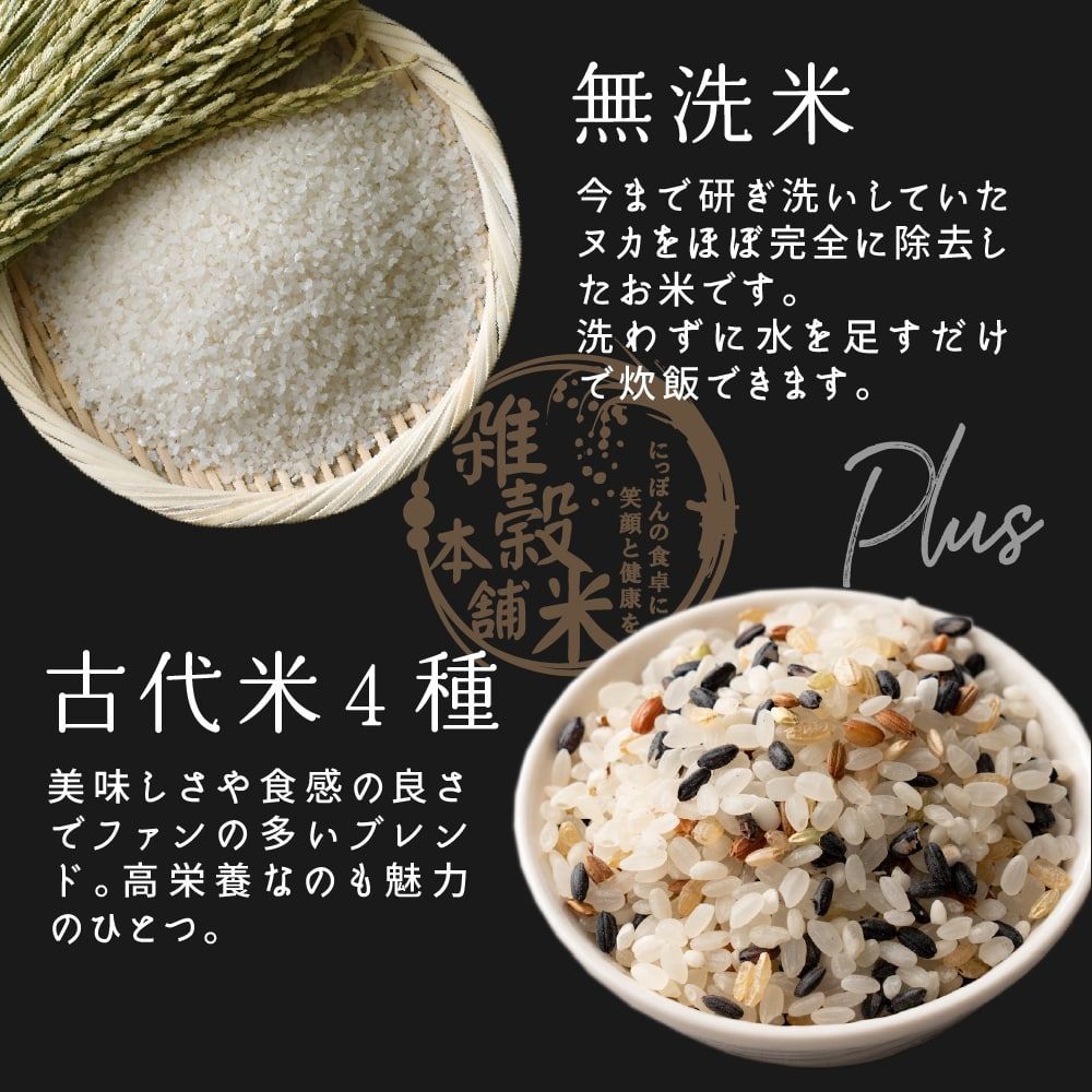 無洗米雑穀】古代米4種ブレンド 8kg(400g×20袋) 販売済み [赤米/黒米