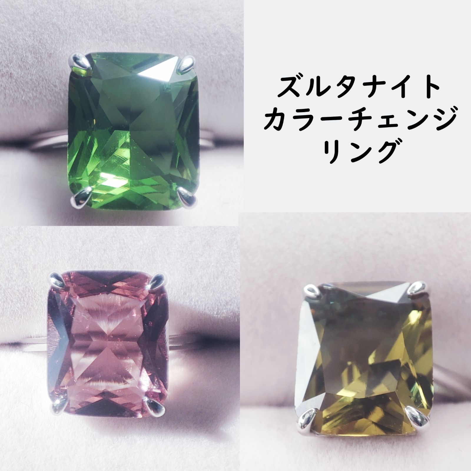 ズルタナイト 10×12mm リング カラーチェンジ効果あり カラー 