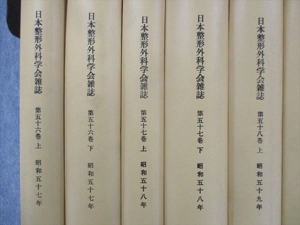 UI13-119 日本整形外科学会 日本整形外科学会雑誌 田中健二蔵書 50~59巻(上下巻) 60(上巻) セット 1976~1986 計21冊★  00L3D 2827円