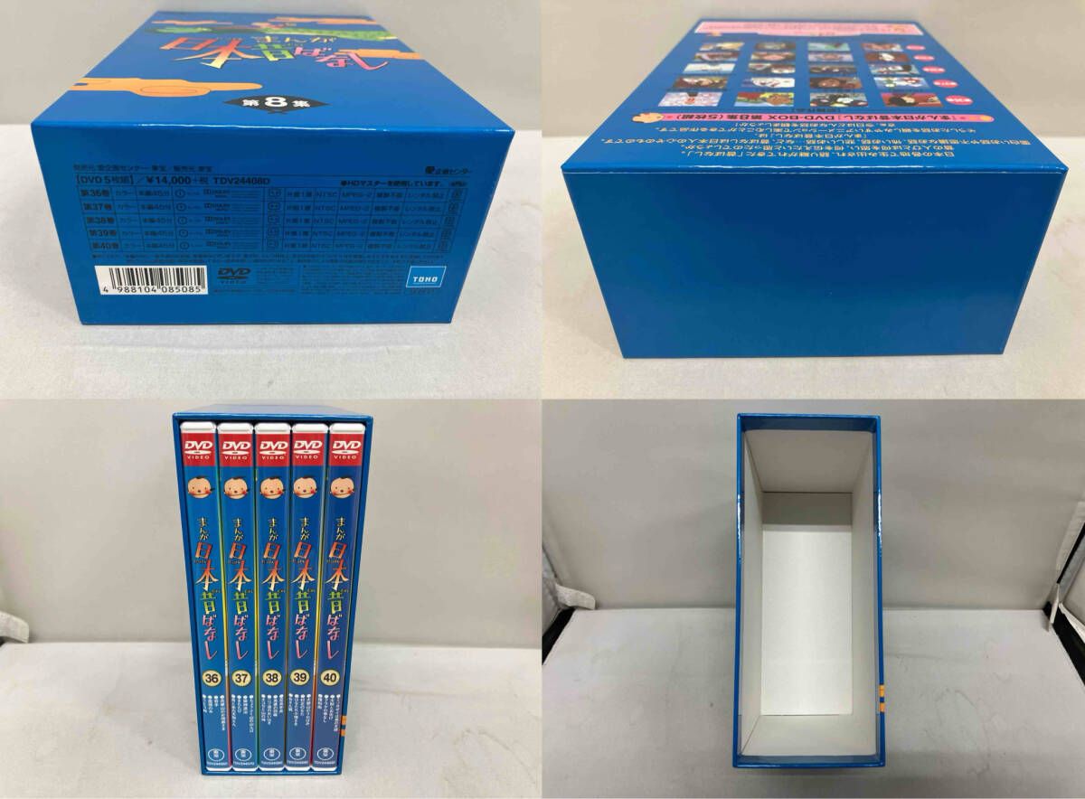 DVD まんが日本昔ばなし BOX 第8集