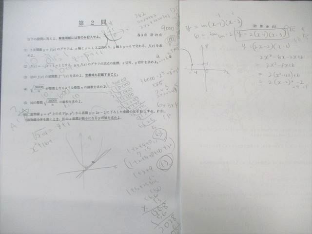 鉄緑会　中2 数学　英語 鉄緑会 中2 英語数学 春期講習