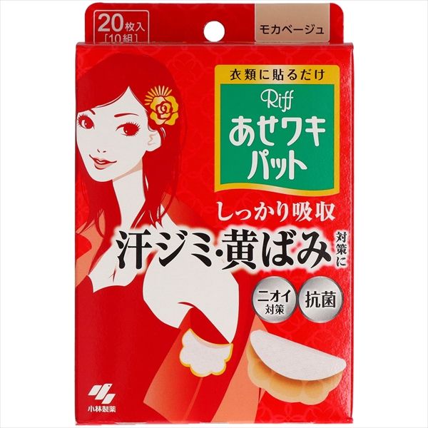 まとめ買い-24点セット Riffあせワキパット モカベージュ 小林製薬 汗わきパッド