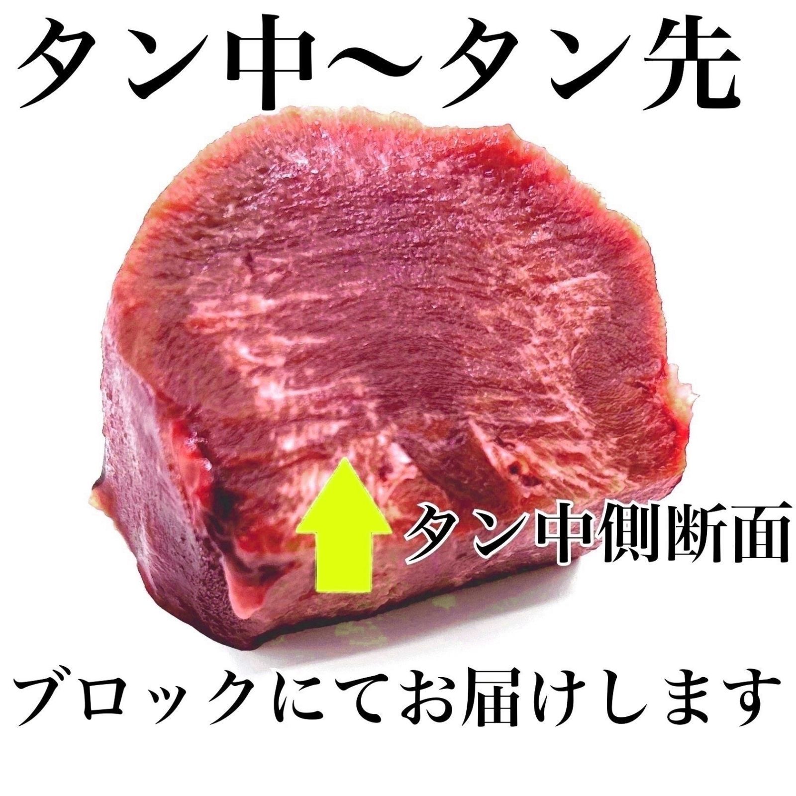 🉐大容量！牛タン🐮タン中～タン先　ブロック！訳あり　1ｋｇ　肉【業務用】