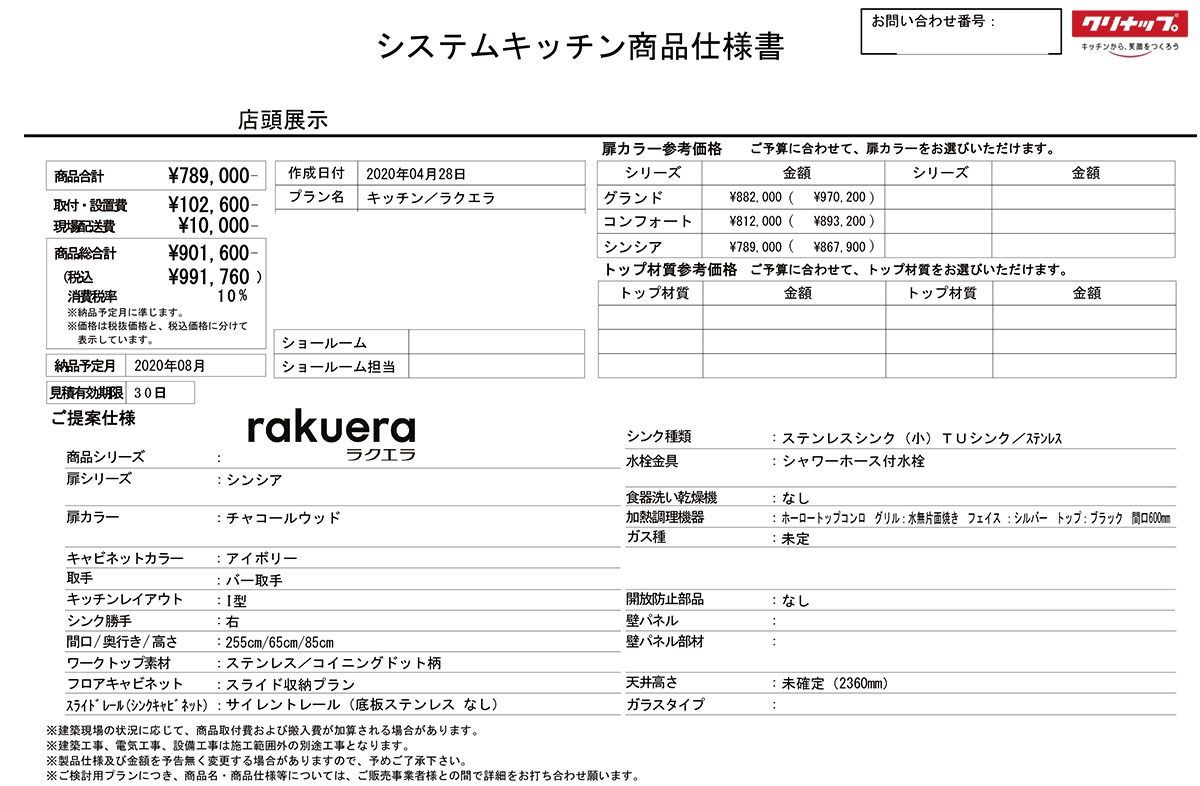 下のみ 左シンク