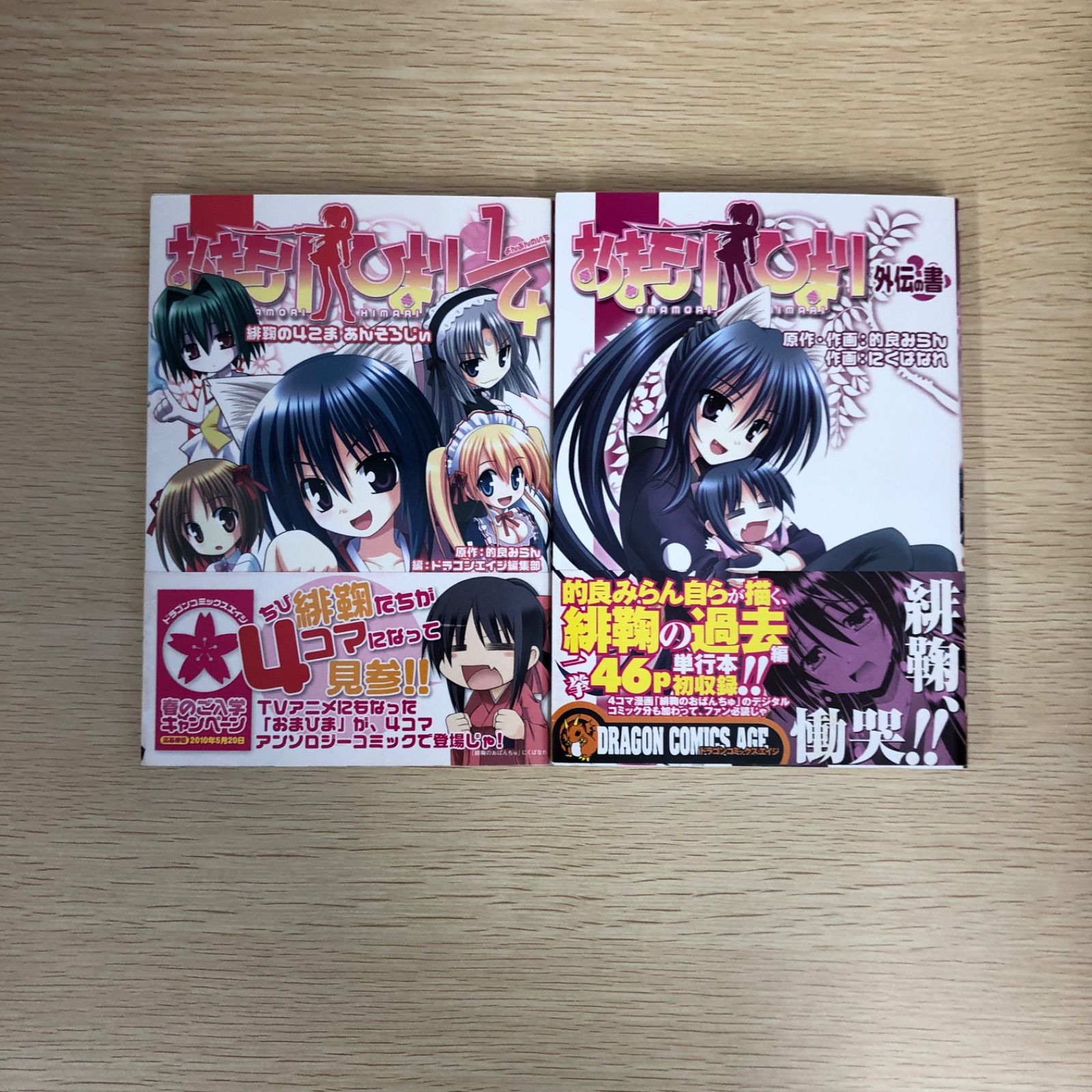 初版アリ】おまもりひまり 0〜12巻・1/4・外伝セット【全巻