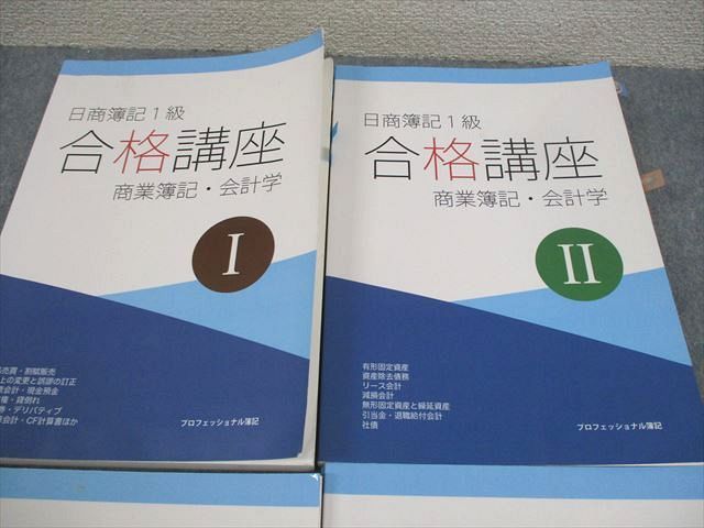 XA10-147 アイワークス プロ簿記1級合格講座 商業簿記・会計学 テキスト1～4 2019年合格目標 計4冊 71R4C - メルカリ