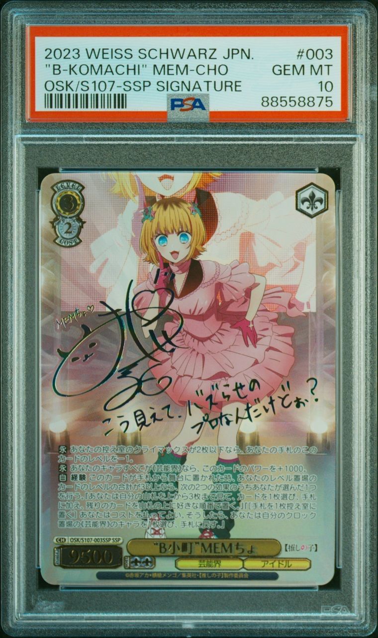 希少 連番 PSA10 4枚セット B小町 アイ ルビー 有馬かな MEMちょ 推し