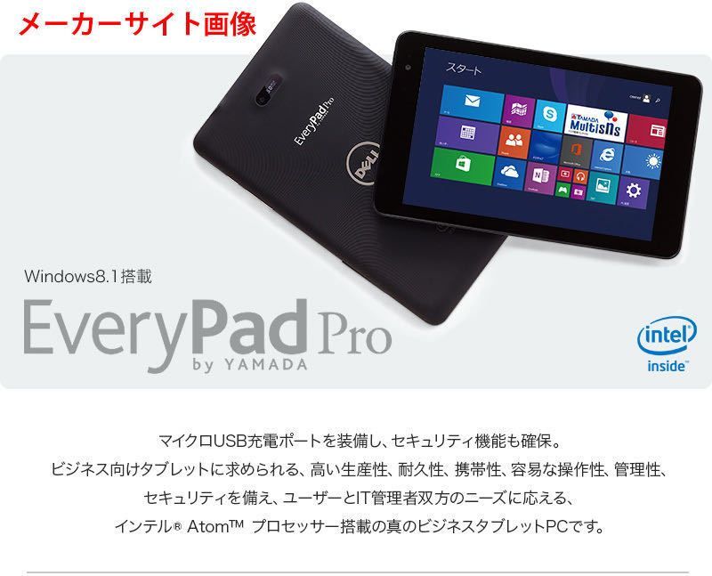 Windows タブレット EveryPad Pro (DELL Venue 8 Pro) Atom Z3775D 4