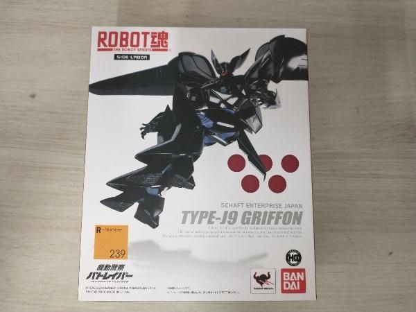 ◇ROBOT魂 ＜SIDE LABOR＞ TYPE-J9 グリフォン 機動警察パトレイバー