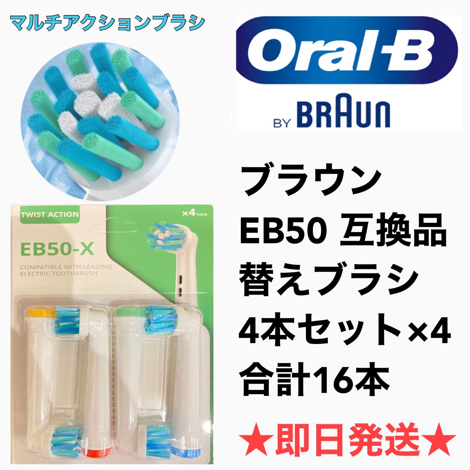 ブラウン オーラルB 替えブラシ 互換 ブラシ 4本 セット 電動歯ブラシ